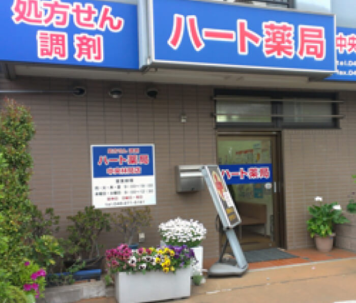 ハート薬局 中央林間店