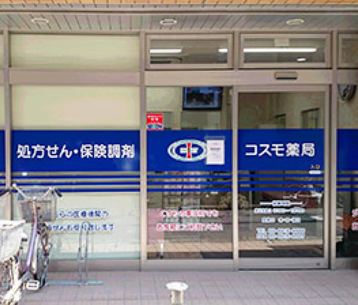 コスモ薬局 江古田店