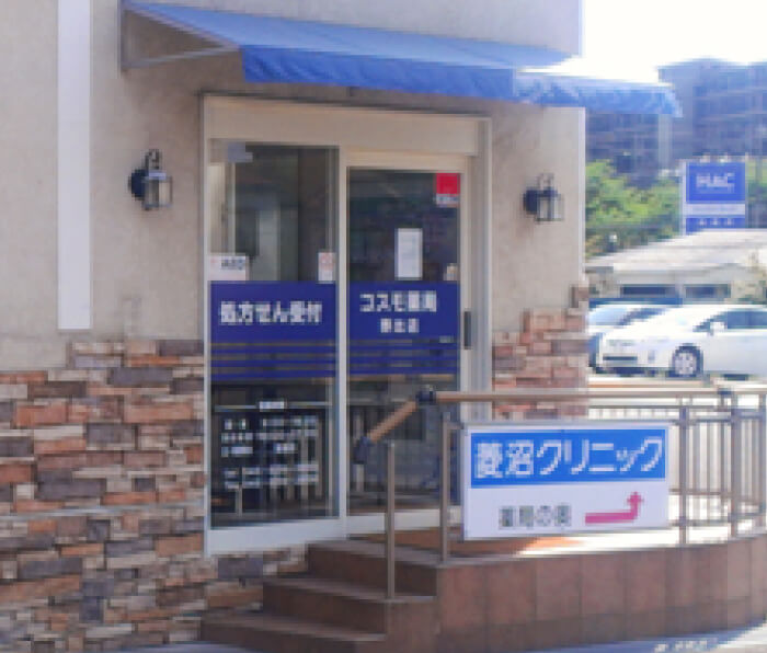コスモ薬局 野比店
